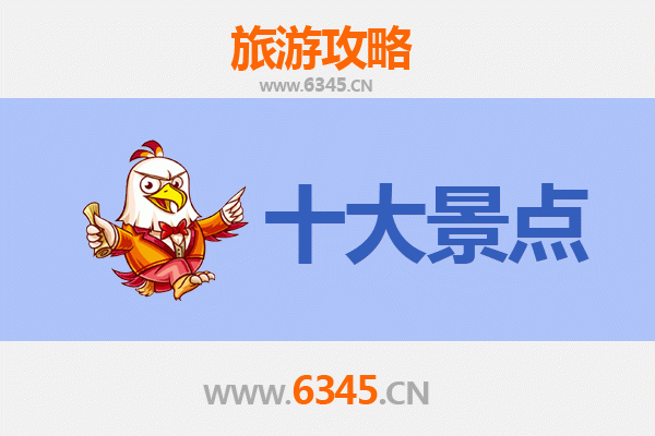 眉山彭山旅游必去十大景点
