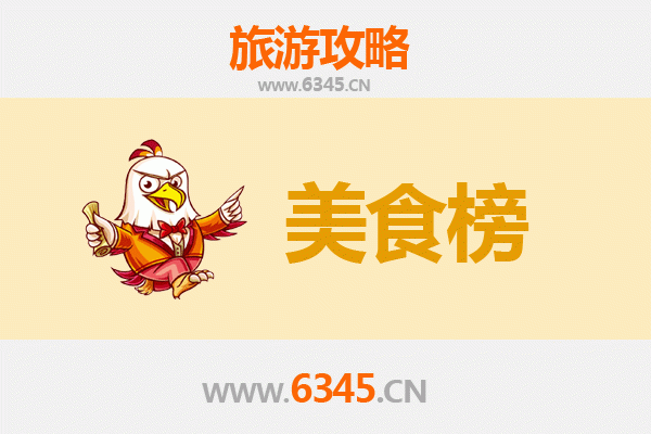 眉山彭山美食排行榜前十名：资深博主带你吃遍地道味