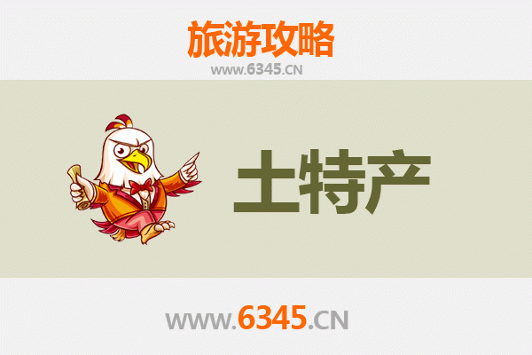 眉山彭山旅游必带土特产全攻略