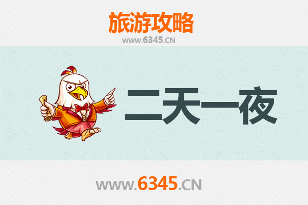 眉山彭山两天一夜深度游攻略：探寻长寿之乡，品味东坡文化